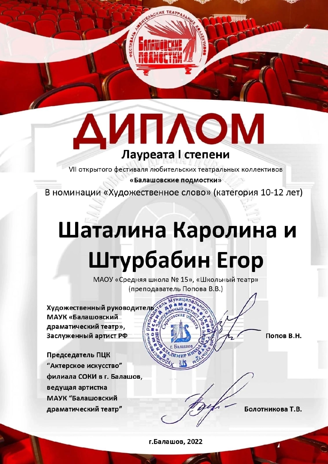 Диплом VII открытого фестиваля любительских театральных коллективов.
